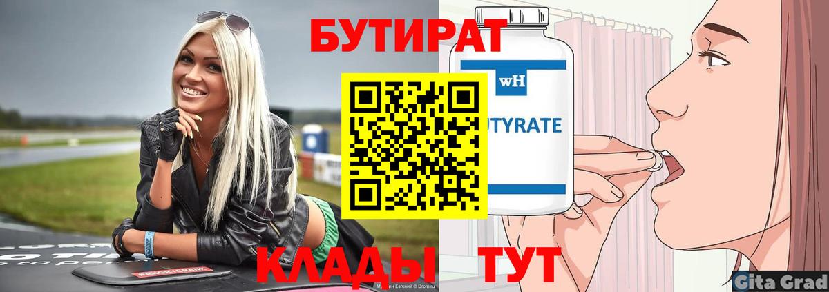 БУТИРАТ оксибутират Конаково