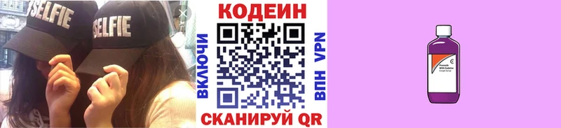 Кодеин Purple Drank  Конаково 