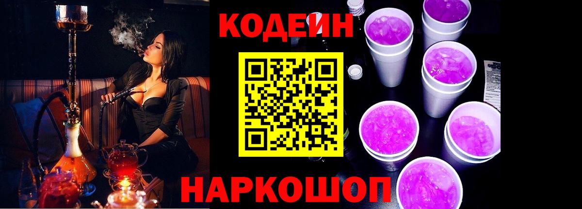 Кодеиновый сироп Lean напиток Lean (лин)  Вход с VPN  Конаково 