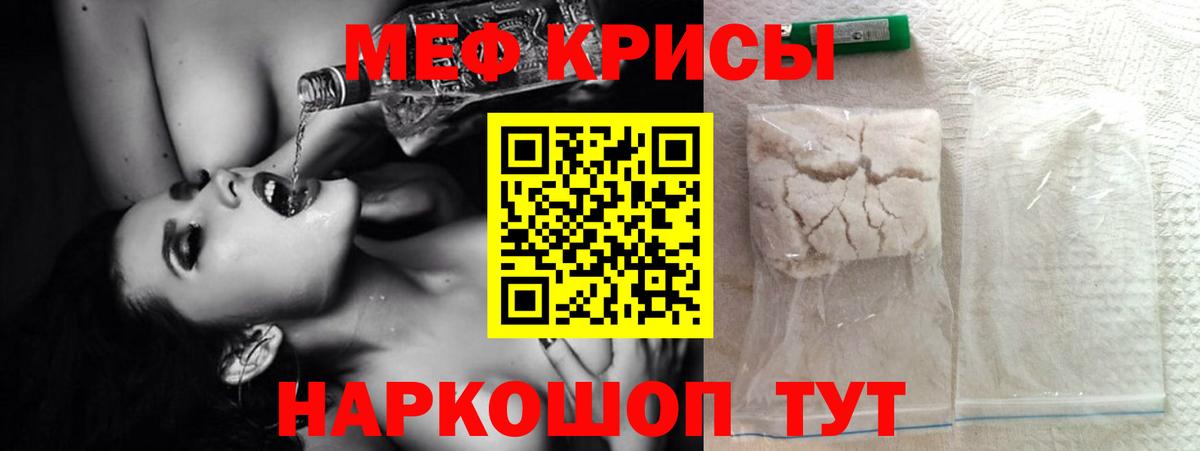 Мефедрон кристаллы Конаково