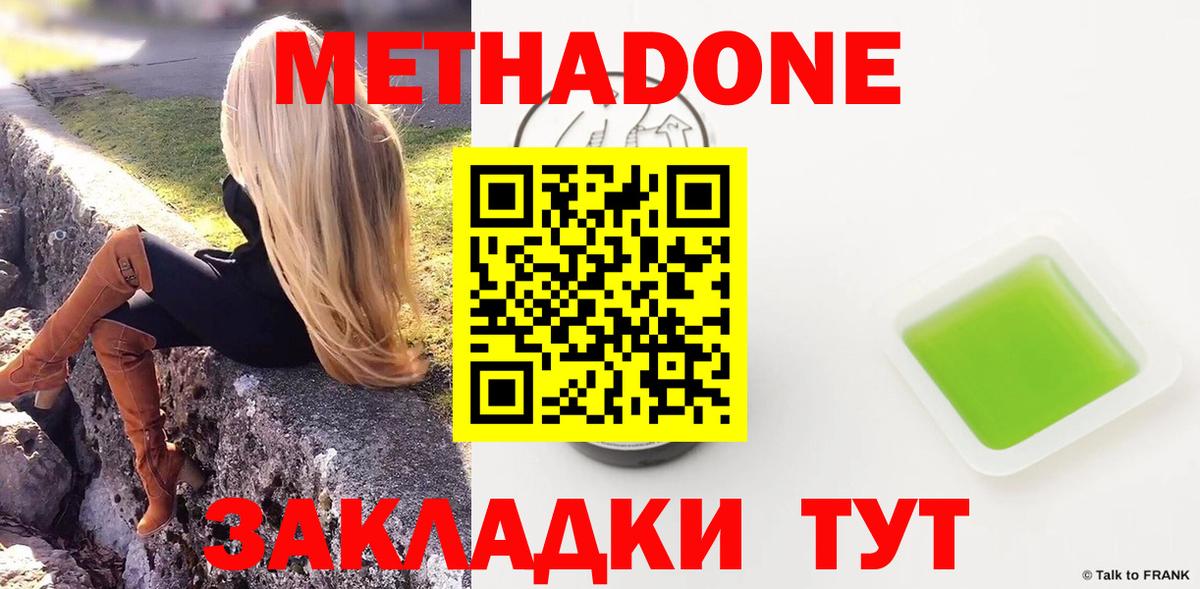 Метадон кристалл  Вход с VPN  Конаково  МЕТАДОН мёд 