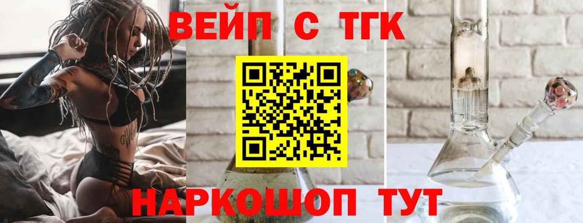 ТГК вейп с тгк  Дистиллят ТГК THC oil  Вход с VPN  Конаково 